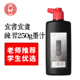 一得阁墨汁 文房四宝精制练习墨汁北京云头艳初学生墨书法国画系列毛笔墨水墨汁 练习250g