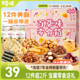 百草味休闲零食礼盒1053g 送女友儿童节情人节礼物团购大礼包