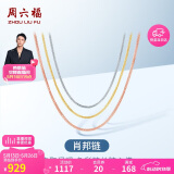 周六福18K金项链女肖邦链 彩金项链素链520情人节礼物 白18K约1g-46cm