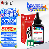 京呈388A硒鼓适用惠普m1136/126a/nw/1213nf/1218nfs/128fn P1108/1008/1106/1007 CC365A/366A CE849A/845A/843A