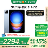 小米(MI) 平板6S Pro 12.4英寸 小米SU7适配 平板电脑 骁龙8Gen2 3K超清屏 120W快充 8+256G云峰蓝