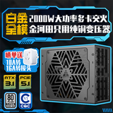 金河田（Golden field）白金A+2000W ATX3.1 服务器 AI工作站电脑电源/12V-2×6×3/白金双认证/全日系电容/软压纹线材