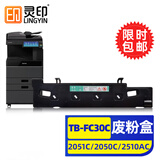 灵印适用东芝T-FC30C废粉盒2020 2000 2110AC废粉仓2021 2050 2051 2550 2551 2500 2510 2610 2010AC废墨收集器