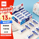 得力（deli）24块净白2B橡皮擦 易擦少屑 开学文具考研中考高考学生考试美术绘图橡皮铅笔用