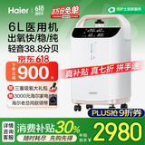 海尔（Haier）5L升/6升医用制氧机家用老人肺气肿高原吸氧机氧气机Z601W父亲节