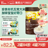 英氏（Engnice）米粉婴儿高铁有机米粉米糊辅食宝宝婴幼儿6个月以上罐装 3阶10月+有机番茄牛肉味 248g*1罐