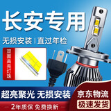 湃速LED汽车大灯远近一体长安奔奔mini ev长安之星2悦翔V3跨越者D5 H4