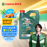 嘉实多（Castrol）磁护智E版 全合成机油 汽机油润滑油 5W-30 SP级 4L 汽车保养