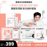 雅漾（Avene）【樊振东专属】非凡修护家族护肤礼盒（喷雾+霜+面膜+精华）