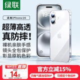 绿联【透明软壳*真防摔】适用苹果16手机壳iPhone16保护套气囊防摔晶透全包抗黄防磨男女同款超薄简约