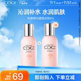 高姿 匀净透亮萃白精华水80ml 补水保湿 爽肤水大白水化妆水