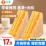 舌里黑麦肉松三明治夹心吐司面包早餐网红代餐休闲零食390g/箱