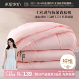 水星家纺被子春秋被秋冬被子被芯抗菌纤维被褥约4.6斤200*230cm粉