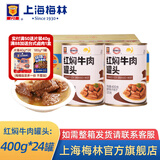 梅林 上海梅林罐头红焖牛肉400g罐装红烧肉熟食应急储备物资 红焖牛肉400g*24罐