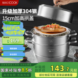 美厨（maxcook）蒸锅 304不锈钢32cm三层蒸锅 加厚复底汤锅 燃气电磁炉通用MCZ866