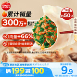 思念灌汤猪肉荠菜水饺1kg约50只 蒸饺煎饺早餐食品儿童水饺速食食品