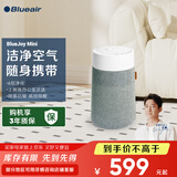 布鲁雅尔（Blueair）空气净化器 除甲醛 病菌雾霾过敏原异味PM2.5 家用桌面卧室空气净化机 空气伴侣 BlueJoy Mini