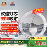 FSL佛山照明led灯盘灯具吸顶灯灯芯灯条替换灯盘白光17W 芯意