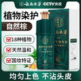 纯春堂云南本草染发剂植物盖白发天然棕色男女士泡泡一洗黑染发膏400ml
