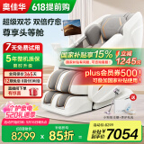 奥佳华（OGAWA）【国家补贴】按摩椅2025十大品牌家用太空舱智能家电3D机芯双机芯送老人礼物豪华头等舱7508Pro3.0 丝绒云灰