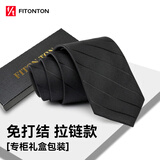 FitonTon[父亲礼物]领带拉链男正装商务免打8cm易拉得懒人西装领带礼盒装