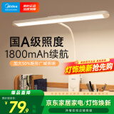 美的（Midea）矩形夹子灯学生学习家用宿舍护眼阅读灯卧室床头灯LED充电小台灯