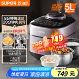 苏泊尔（SUPOR）IH鲜呼吸电压力锅5L 2200W猛火 0涂层球釜 8min速菜 上蒸下煮智能预约电饭煲高压锅SY-50FH5998Q