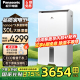 松下（Panasonic） 除湿机家用卧室抽湿机大功率干燥机日除湿量30L地下室吸湿除湿器F-60C1YXC 30L/天 超大除湿量