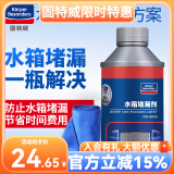 固特威 汽车水箱清洗剂防锈剂堵漏剂除锈挖机汽车发动机水箱散热器清洁 水箱堵漏剂