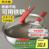 炊大皇炒锅钛盾0氟平底炒菜锅多层钢有钛不粘锅32CM