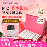 法蔻尼（FOCONIE）香水男女大师级级调香 大牌同款香水礼盒 618情人节送女友送妈妈