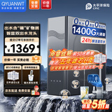 QYUANWT净水器家用厨下式净水机直饮机厨房专用台下用通用滤芯净水器管线机套装加热直饮一体十大ro反渗透 【店长推荐】1400G Pro澎湃流速