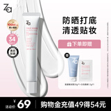 姬芮（ZA）白色焕真美白隔离霜防晒遮瑕霜妆前乳35g SPF34送礼