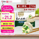 中街素三鲜饺子韭菜鸡蛋馅水饺素馅750g 老字号速冻速食早餐半成品