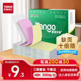 天章 （TANGO）48K三联万能收据彩色平推电脑打印纸 收据入库单送货单自定义抬头公司logo 提供套打模板 300张/包