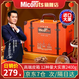 美荻斯坚果干果中秋礼盒过节送礼混合大礼包高端食品礼品送长辈亲戚礼物 豪品2400g