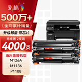 彩格m1136硒鼓适用惠普hp cc388a硒鼓88a m126a p1106 p1108 p1007 m1213 m1216 m202n m128fn打印机硒鼓墨盒