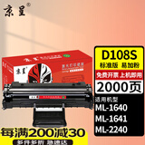 京呈MLT-D108S易加粉硒鼓适三星ML-1640 M1641 ML2241打印机墨盒ml2240 【2000页】MLT-D108S 标准版硒鼓/支