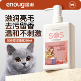 逸诺（enoug）SOS猫咪沐浴露宠物沐浴露保湿滋养去污英短猫香波浴液280ml