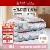 富安娜 清风碧月 七孔纤维被 抑菌冬厚被 2250g填充 230*229cm 浅绿