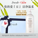 Fresh馥蕾诗大豆精萃卸妆洁面凝露400ml温和净润 生日礼物送女友送男友
