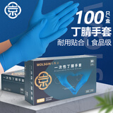 乌斯京一次性手套丁腈手套100只/盒大码食品级家务清洁实验劳保防护橡胶