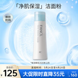 芳珂（FANCL）净肌保湿洁面粉50g 洗面奶 洗颜粉 温和无刺激洁面 生日礼物