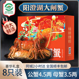【活蟹】蟹公馆阳澄湖大闸蟹礼盒鲜活螃蟹现货礼物公母对半4对装 阳澄湖 公4.5两 母3.5两 4对8只