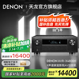 天龙（DENON）【国家补贴】AVR-X4800H 音响功放机音箱9.4全景声8K家庭影院AV功率放大器11.4前级解码器日本原产