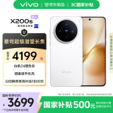 vivo X200s 12GB+256GB 直白 国家补贴 蔡司超级潜望长焦 湿手秒开超声波指纹 拍照 AI手机