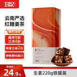 王锦记红糖姜茶220g 云南土红糖姜块茶老姜红糖独立包装 月子经期送女友