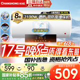 长虹（CHANGHONG）电热水器60升热水器家用储水式2100W速热预约省时浴多重防护耐腐蚀高清大屏Y60RD1