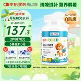 EricFavre儿童补钙少年骨骼生长钙胶囊β葡聚糖免疫力钙 法国进口60粒/瓶