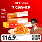 空刻【何浩楠同款】意面番茄290g2黑椒270g2咖喱300g2(6盒装)意大利面